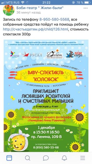 Кемерово! Baby-спектакль колобок)