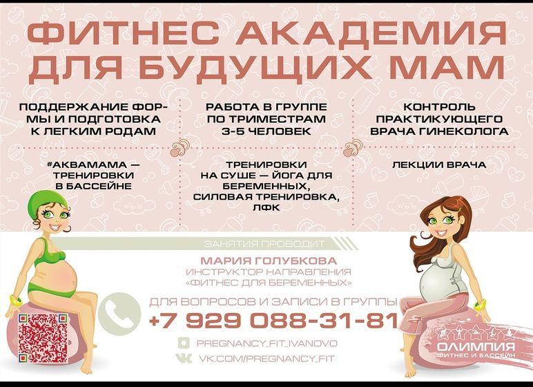 Фитнес для беременных