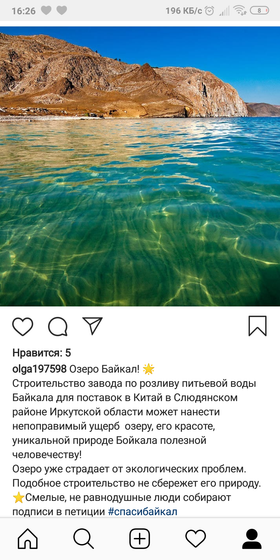 #СПАСИ_БАЙКАЛ !!