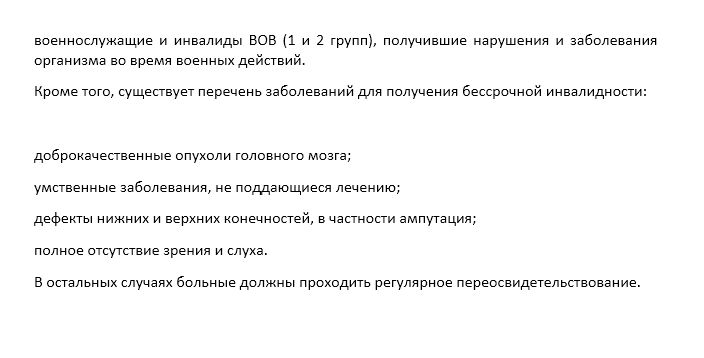 про инвалидность в 2019 году- это правда?