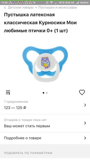 Девочки может у кого- нибудь есть такая соска?
