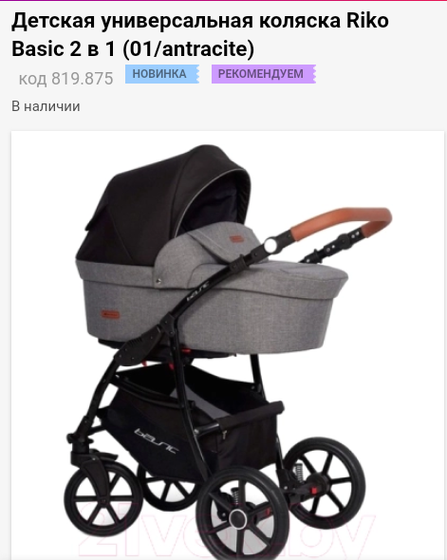Коляска