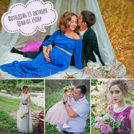 Фотосессия все вкл 1500р в фотостудии