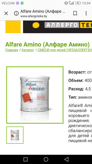 Аминокислотные смеси