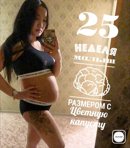 25,1 неделя 💙