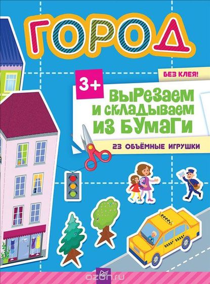 Город из бумаги.