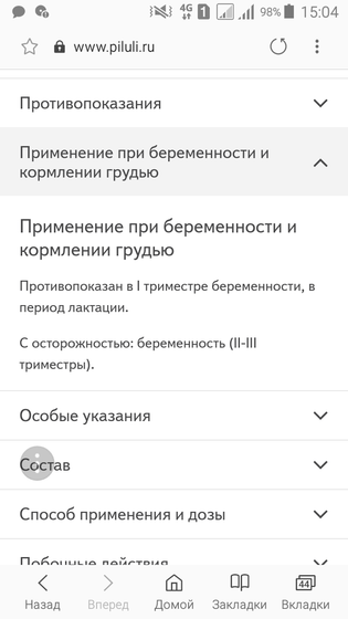 Метронидазол и гв
