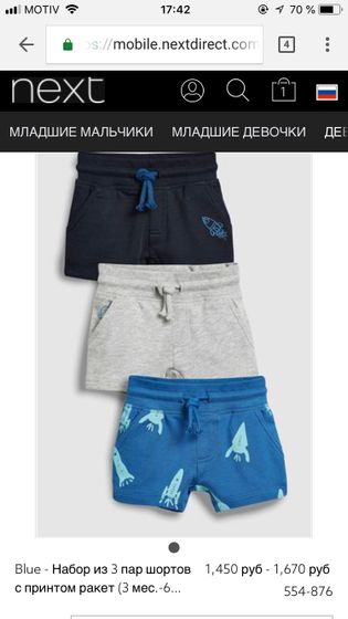 Шорты H&M и Next замеры