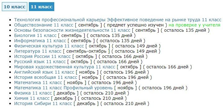 Начали 11-й класс