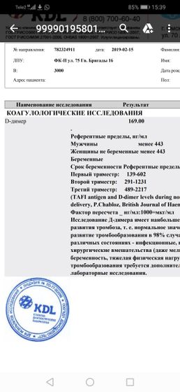 Д-димер