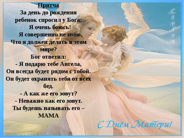 C днём мамочек!