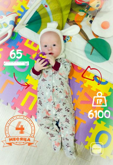 4 месяца ❤