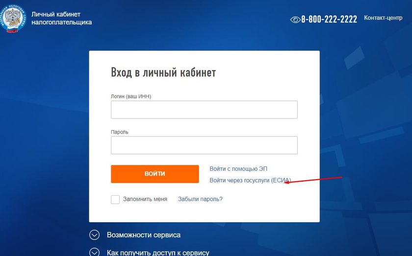 Вход в личный кабинет налогоплательщика через госуслуги!