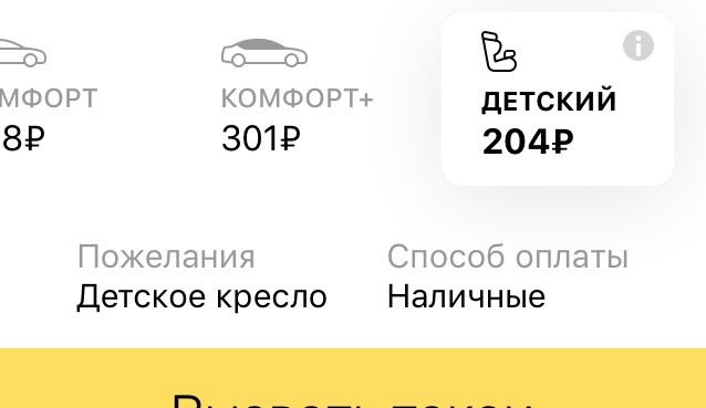 Яндекс такси