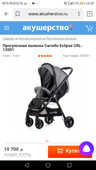 Прогулочная коляска Каррелло Эклипс