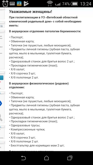 Роддом 3 Витебск