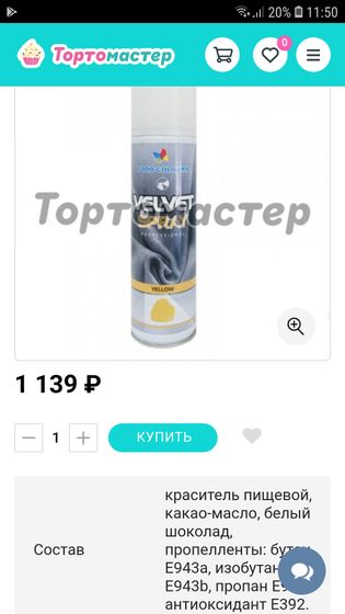 Шоколадный велюр в баллончике.
