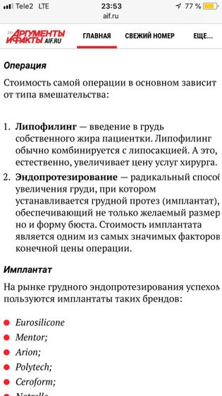 Какое увеличение груди лучше? Интересно стало)