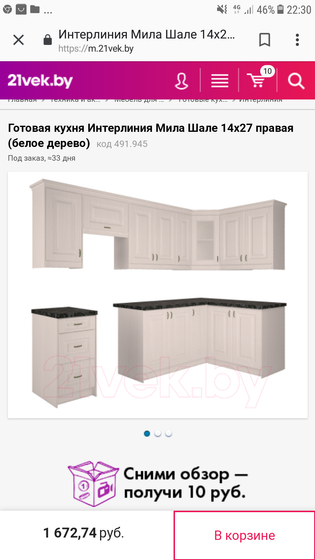 Кухни Интерлиния Мила. У кого есть?