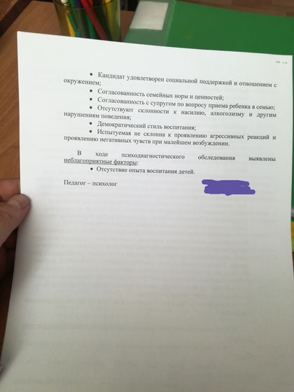 Психологическая диагностика получена