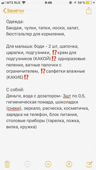 Сборы в роддом