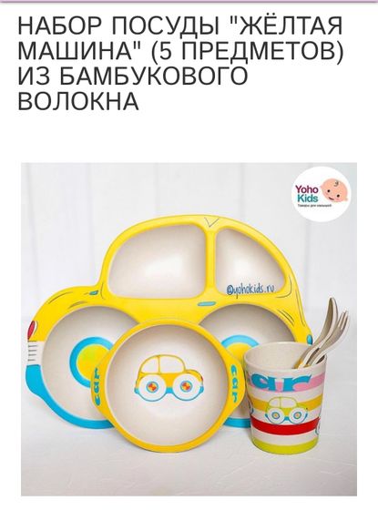 Детская посуда