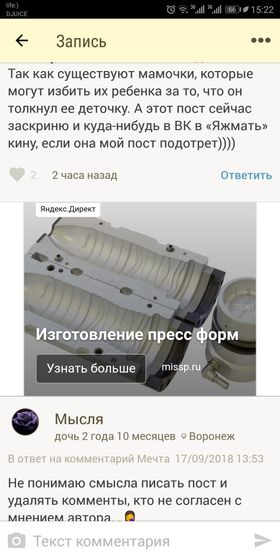 Я пошлячка?)))реклама на бэбике