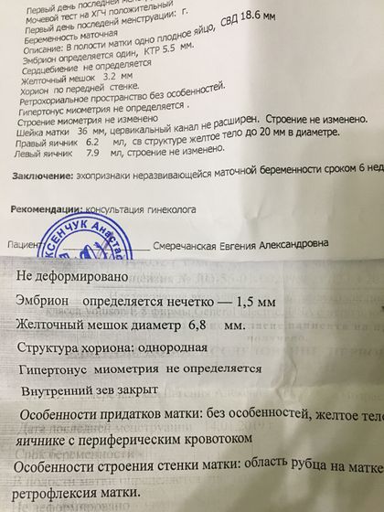 Неразвивающаяся, но эмбрион растёт. Как так 🥺
