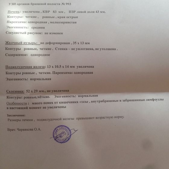 Увеличена печень и поджелудочная железа