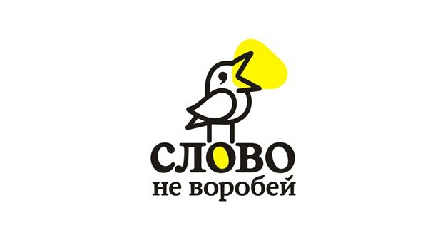 Когда наши слова нас убивают)