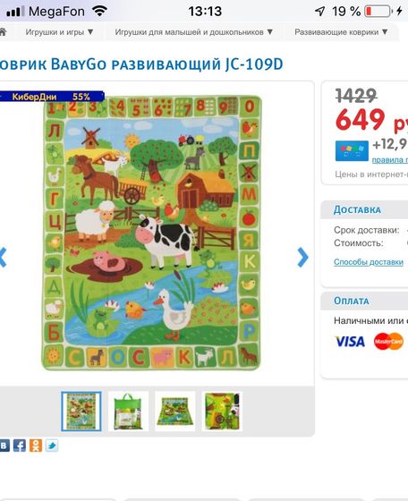 Коврик
