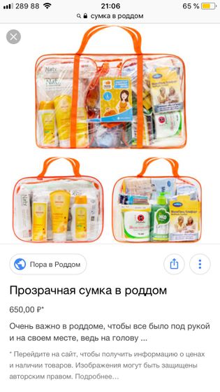 Сумка в роддом