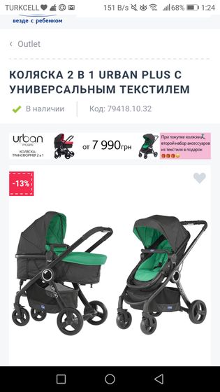 Chicco urban plus.