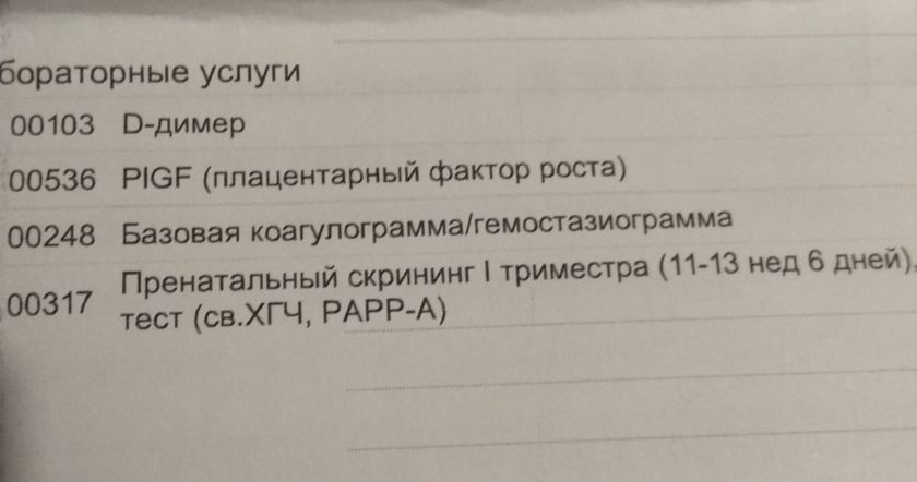 Кто разбирается в скрининге? Хэлп!