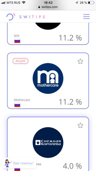 Кешбек в магазинах