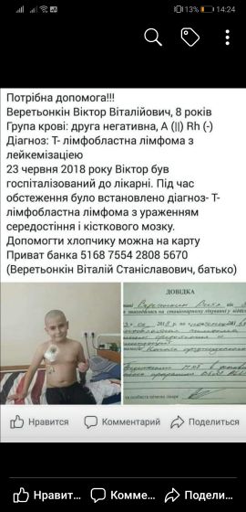 К пред посту о помощи 9 летнему Виктору.