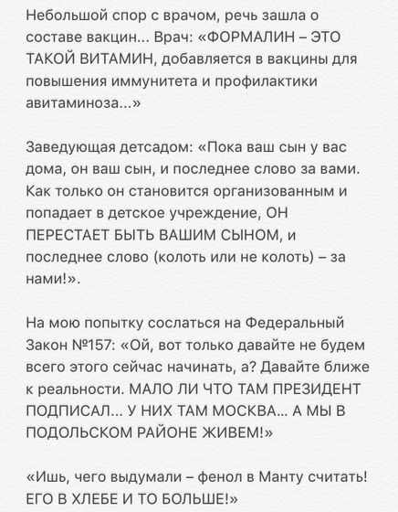 Для тех, кто осознанно не делает прививки.