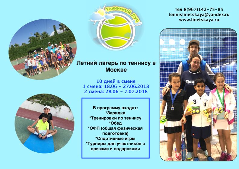 Приглашаем в летний городской спортивный лагерь