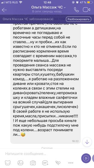 Калининград! Массажист - чёрный список