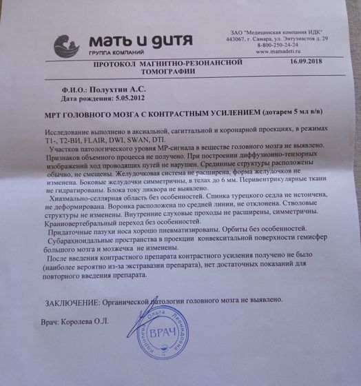 Мрт. Мы это сделали. Для сообщества особый ребенок.