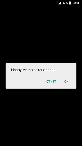 Может кто то мне подскажет,что случилось с приложением?