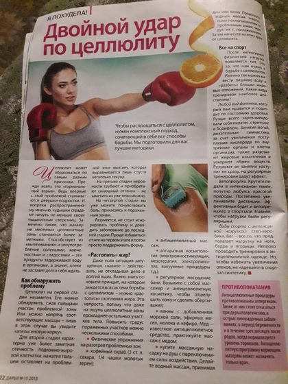 Двойной удар по целлюлиту