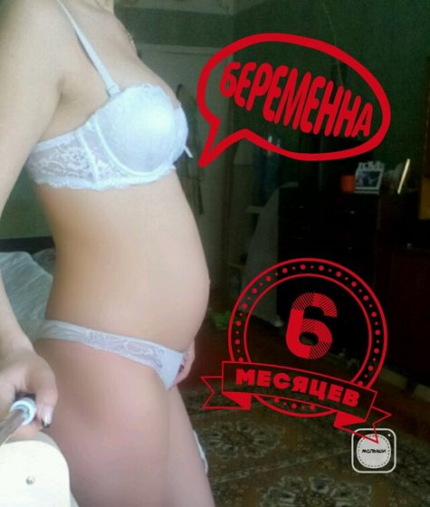 26 недель=6 месяцев) много фото