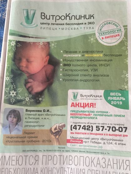 Витро Клиник Липецк