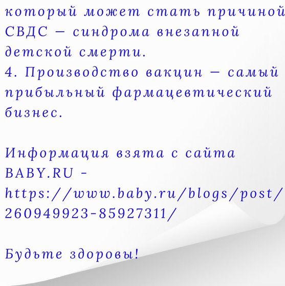 💉Прививка