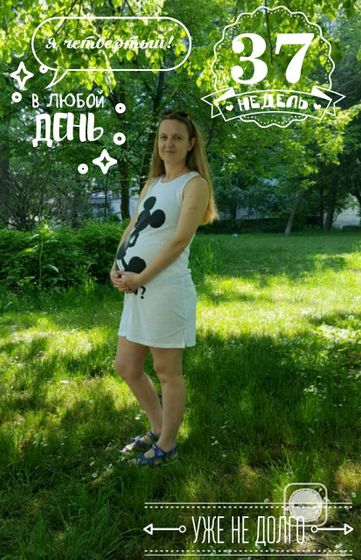 37 недель