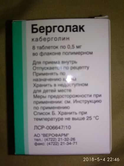 Отдам берголак (достинекс)