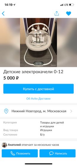 Электронные качели