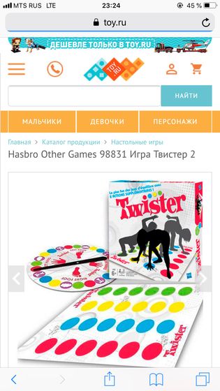Игра Твистер с какого