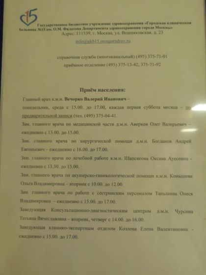 Родом при 15 ГКБ им Филатова